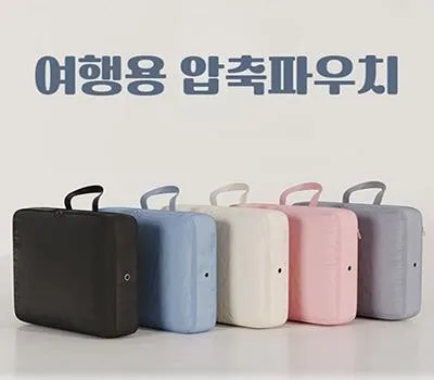 의왕판촉물 고객 만족도 UP시키는 제작 팁 5 라이프 여행용 압축파우치 캐리어 정리백 대형