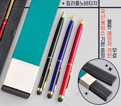 괴산판촉물 온라인 vs 오프라인 업체 비교 분석 5 컬러풀 노바터치 볼펜 프리미엄슬림케이스