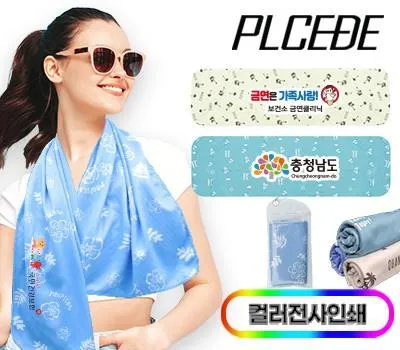 타올 판촉물 하자 없이 받는 방법 4 플씨드 고리형 프리미엄 전사 디자인 비치 쿨타올풀컬러