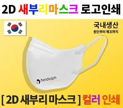 당진판촉물 맞춤 제작 프로세스 완벽 가이드 2 2D 마스크 전사인쇄 마스크