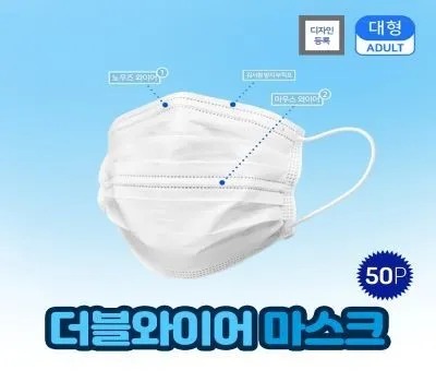 일회용마스크 기념품 제작 과정에서 커뮤니케이션 중요성 5 2중 와이어 일회용 마스크 대형 화이트