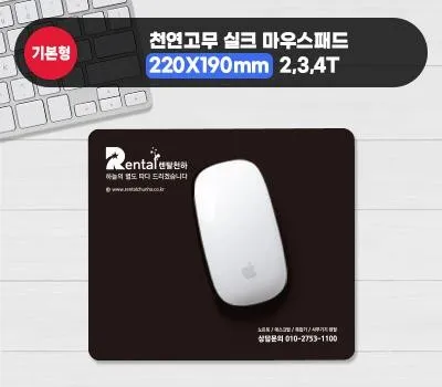 마우스패드 판촉물 브랜드별 특징 정리 2 천연고무실크마우스패드 (220×190mm)