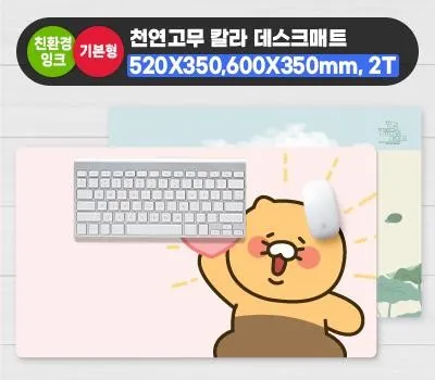 마우스패드 판촉물 제작 시 꼭 피해야 할 5가지 실수 3 칼라데스크매트_520×350mm 2T