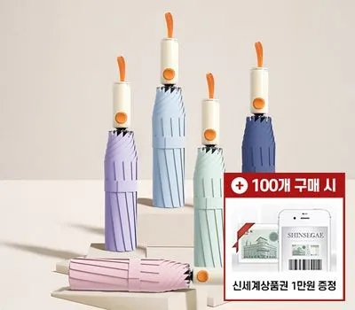 우산 판촉물 익일 출고 가능 업체 3 엘비안 8K 3단 자동 양우산UPF50