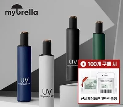 우산 기념품 제작 기간은 얼마나 걸릴까요? 4 마이브렐라 UV 솔리드 3단 수동 암막 양우산