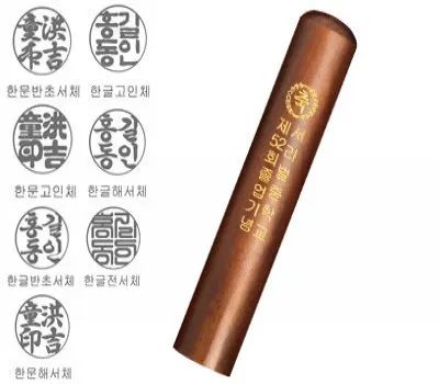 양주판촉물 소량 맞춤 제작 전문점 5 국산 특 벽조목 민자 도장