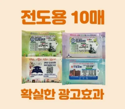 물티슈 판촉물 무독성 안전한 제품 선택 3 클린데이 전도용 물티슈 10매