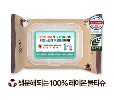 물티슈 홍보물로 브랜드 인지도 200% 높이는 완벽 가이드 3 에코닉 생분해 브라운 투명캡형 20매