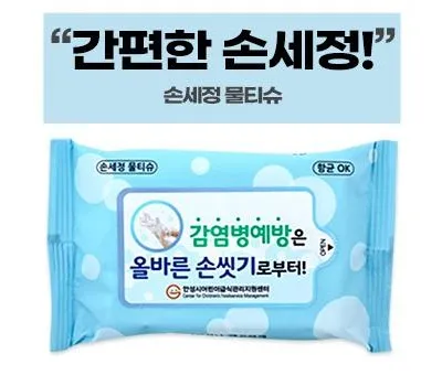 도봉구판촉물 친환경 제품 전문 업체 추천 4 손세정 크린 물티슈 10매~20매