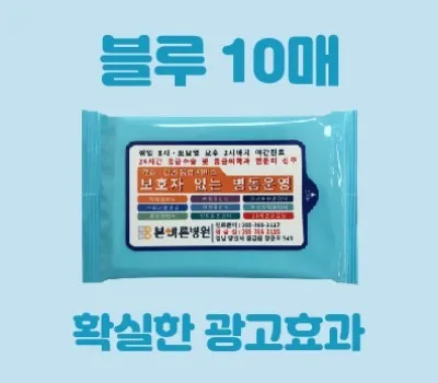 나주판촉물 고객 만족도 99% 업체 소개 3 클린데이 스카이블루 물티슈 10매