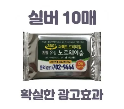 물티슈 판촉물 무독성 안전한 제품 선택 5 클린데이 실버 물티슈 10매