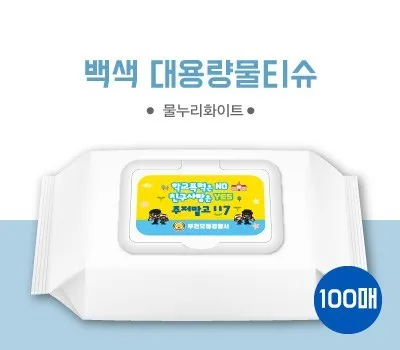 물티슈 홍보물로 브랜드 인지도 200% 높이는 완벽 가이드 4 100매 백색물티슈