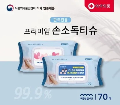 여주판촉물 박람회 준비 D-30, 서두르세요! 5 손소독티슈 70매 55gsm 의약외품