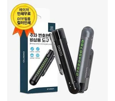 서초구판촉물 대량 주문 특화 업체 BEST 3 디지토 차량용주차번호판 겸용 차량용 비상망치