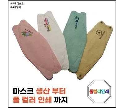 보성판촉물 제작 업체 선택 가이드 완벽 정리 5 바닐라 4컬러 3D 인쇄마스크