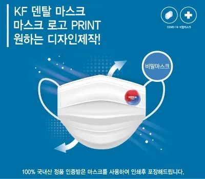 일회용마스크 판촉물 1+1 이벤트 중인 곳 5 덴탈마스크 칼라 로고인쇄