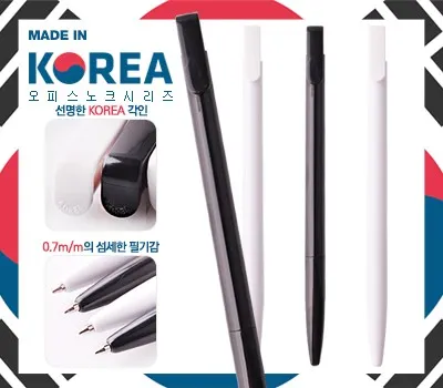 여주판촉물 박람회 준비 D-30, 서두르세요! 4 국산 오피스 화이트 블랙 노크펜 0.7mm