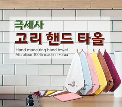 타올 판촉물로 제작하면 좋은 이유 3 고리핸드타올