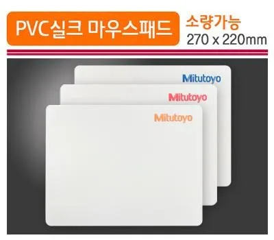 마우스패드 판촉물 맞춤 디자인 무료 상담 4 PVC실크마우스패드 270x220mm
