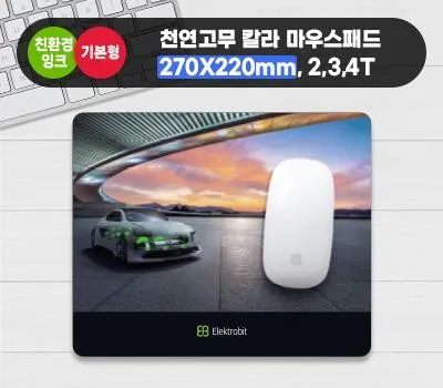 정선판촉물 가격 할인받는 꿀팁 5가지 3 천연고무칼라 마우스패드 270x220mm