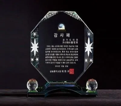 상패 판촉물 A급 품질 보장 업체 5 크리스탈 상패