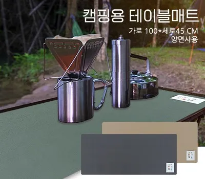 캠핑 판촉물 재활용 가능한 제품 3 캠핑용테이블매트