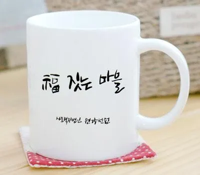 고창판촉물 후회하지 않는 선택 방법 4 직선 화이트 머그컵 390ml 실크인쇄