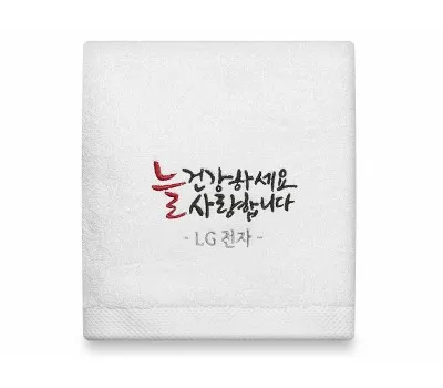영주판촉물 특수 인쇄 기술 보유 업체 2 캘리그라피 호텔수건 150g