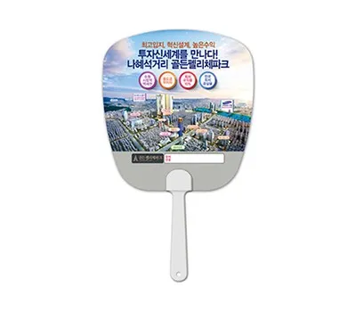 부채 판촉물 박람회 준비 필수 아이템