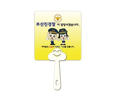 청원판촉물 제작 비용 50% 절약하는 방법 2 사각스마일부채